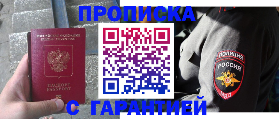 временная регистрация адрес в Новосибирске