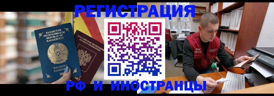прописка 2025 в Новосибирске