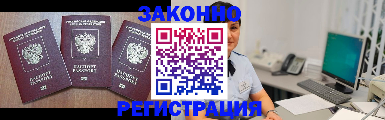 временная регистрация в Новосибирске